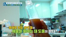 6개월에 30kg 감량한 그의 비법! 벌레로 만든 갈색 물의 정체는?