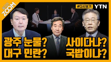 [#알고리줌] 본격 3파전?…이재명 ‘불안’ 윤석열 ‘당혹’ 이낙연 ‘반색’ / YTN / YTN
