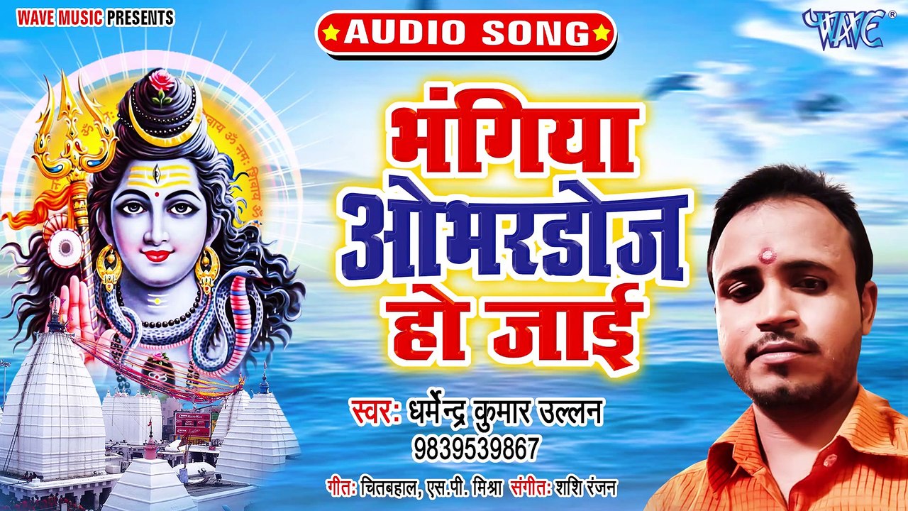 Bhangiya Overdoj Ho Jai - Bhangiya Overdoj Ho Jai - Dharmender Kumar Ulaln