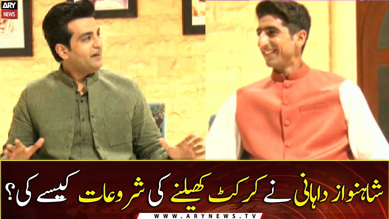 How did Shahnawaz Dahani start playing cricket?