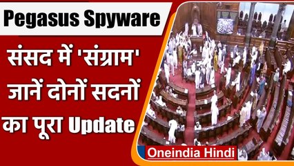 Parliament Monsoon Session: हंगामे के कारण दोनों सदन की कार्यवाही 26 July तक स्‍थगित |वनइंडिया हिंदी