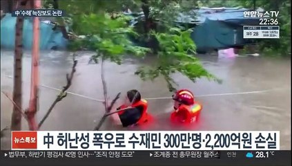 中관영매체 물난리 늑장보도 논란…당국 SNS 검열 의혹도
