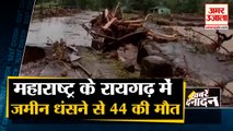 Maharashtra के Raigad में भारी बारिश का कहर, जमीन धंसने से 44 से ज्यादा की मौत समेत 10 Big News