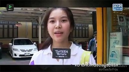 เพื่อนเฮี้ยน..โรงเรียนหลอน EP.14 ตอนพิเศษ ThirTEEN Terrors Awards