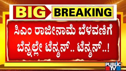 CM Yediyurappa Hints At Resignation; 'What Next' For Current Ministers and Migrants..?