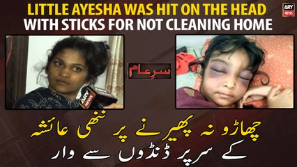 Little Ayesha was hit on the head with sticks for not Cleaning Home