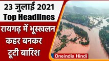 Maharashtra | Raigad landslide | Maharashtra Rain | Uddhav | PM Modi | Top 10 News | वनइंडिया हिंदी