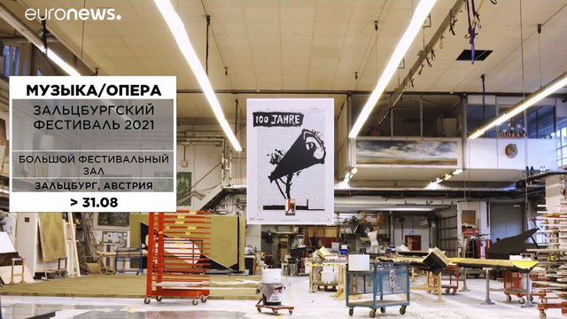 Музыкальный фестиваль в австрийском Зальцбурге