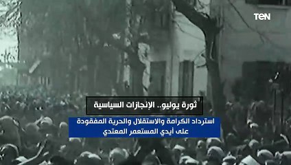ثورة يوليو.. الإنجازات السياسية