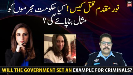 Will the government set an example for criminals?