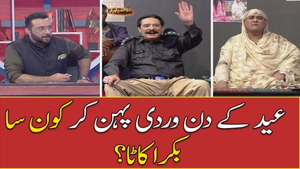 Eid Kay Din Wardi Pehan Kar Kon Sa Bakra Kata ?