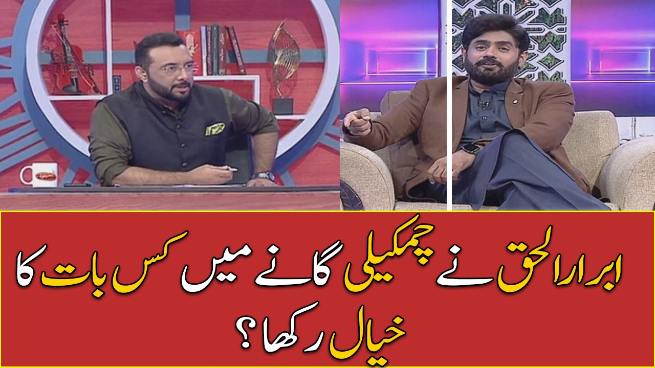 What did Abrar-ul-Haq care about in the chamkeeli song?
