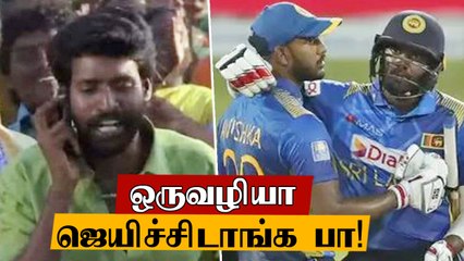Ind Vs SL  Srilanka அணி போராடி ஆறுதல் வெற்றி| Srilanka won by 3 wickets