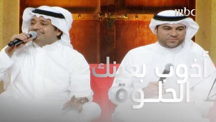 حتى الدنيا أنساها ولا اذكرها أنا اللي سُكّر عيونك.. راشد الماجد وجلسة طربية مع أغنية أذوب بعينك الحلوة