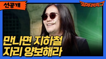 [선공개] 만나면 지하철 자리 양보해라 ㅋㅋㅋㅋ