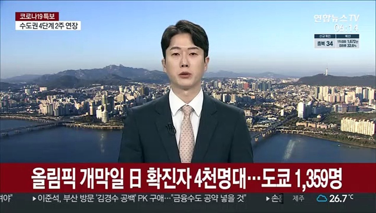 올림픽 개막일 日 확진자 4천명대…도쿄 1,359명