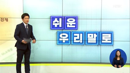 쉬운 우리말로 5회 - '데스크 테리어'