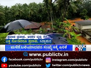 Download Video: Heavy Rain Causes Flooding In Several Parts Of Karnataka