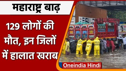 Flood Update Maharashtra Heavy Rainfall: 48 घंटे में 129 लोगों की मौत | वनइंडिया हिंदी