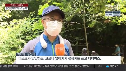 주말 맞은 북한산…"답답해도 마스크는 꼭"