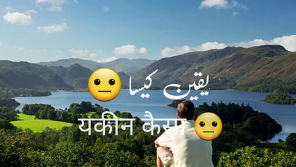 Yaqeen kaisa Guman kaisa