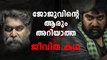 Joju George Biography | ജോജു ജോർജ് ജീവചരിത്രം Filmibeat Malayalam