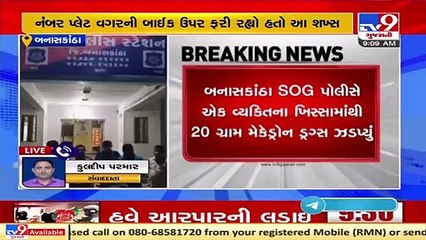 Banaskantha_ One held with 20 grams mephedrone on Tharad-Sanchor highway _ TV9News