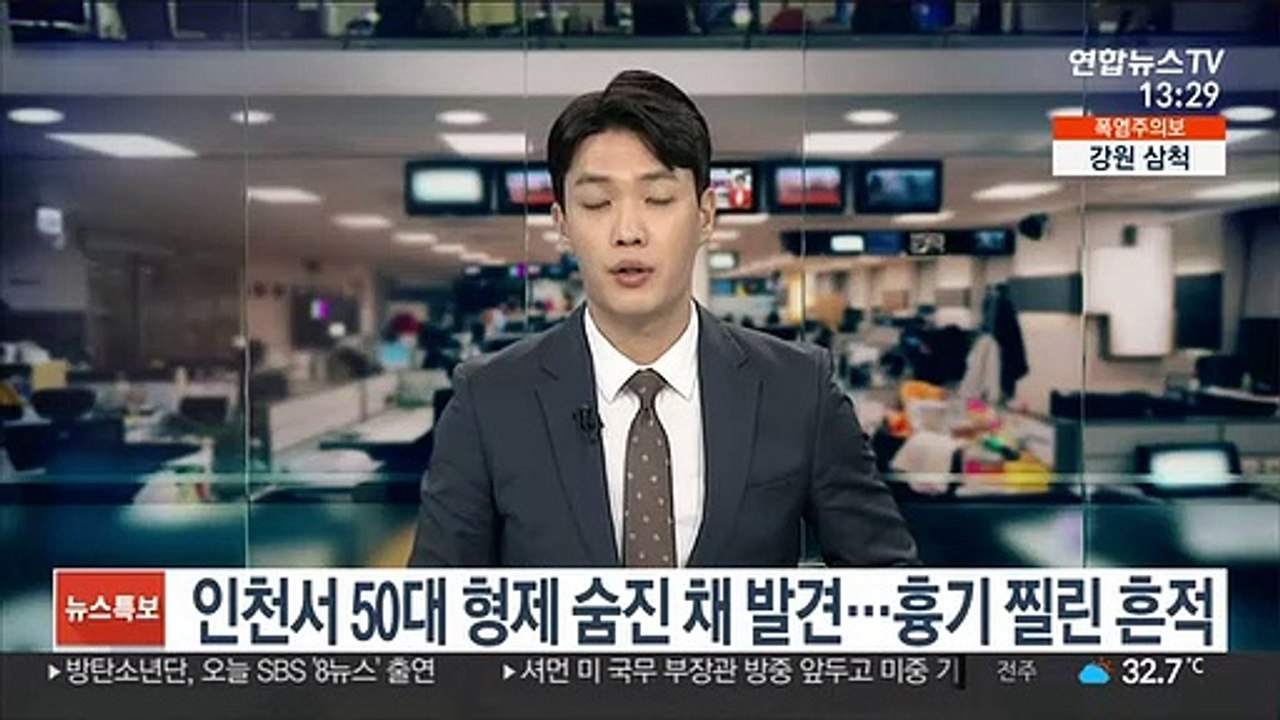 인천서 50대 형제 숨진 채 발견…흉기 찔린 흔적