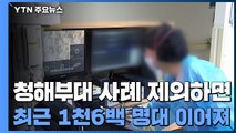 오늘 신규 확진 1,629명...비수도권 비중, 4차 대유행 이후 최고치 / YTN