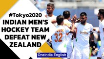 Tokyo 2020: Indian men's hockey team beats New Zealand, on to next round | Oneindia News