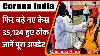 Coronavirus India Update: 24 घंटे में कोरोनावायरस के 39 हजार से ज्यादा केस दर्ज | वनइंडिया हिंदी