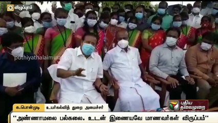 _அண்ணாமலை பல்கலை. உடன் இணையவே மாணவர்கள் விருப்பம்_ - அமைச்சர் க.பொன்முடி