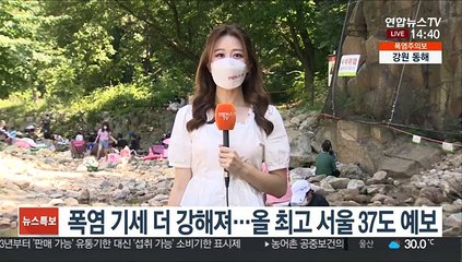 [날씨] 주말 올 들어 가장 더워…낮 최고 서울 37도
