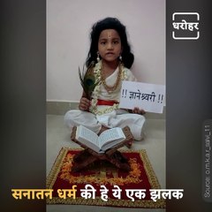 Beautiful Video Of This Kid Who Is Effortlessly Chanting This Shloka