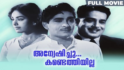 Anweshichu Kandethiyilla | Malayalam Full Movie |  P. Bhaskaran | Madhu |   K R Vijaya
