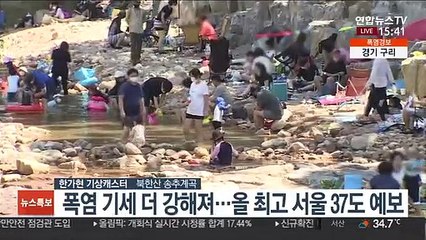 [날씨] 올 들어 최고 폭염…내일도 전국 가마솥 더위