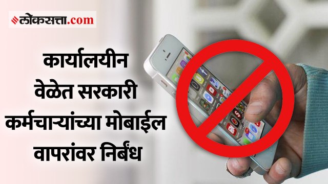 पेगॅससमुळे मोबाईल वापरांवर निर्बंध, नवी नियमावली जाहीर