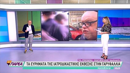 Τι δήλωσε ο ιατροδικαστής για τα τραύματα της Γαρυφαλλιάς