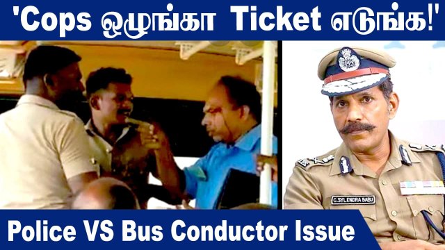 DGP Sylendra Babu புதிய உத்தரவு ! | No Free Ride For Police | TNSTC Bus | Oneindia Tamil