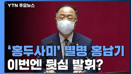 전 국민' vs '80%'...당정 줄다리기 끝 재난지원금 88%로 결정 / YTN