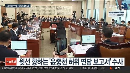 이광철 겨냥한 공수처…'윗선 수사' 힘 실릴까