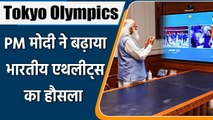 Tokyo Olympics: PM Narendra Modi has gave standing ovation to Indian Athletes | OneIndia Sports