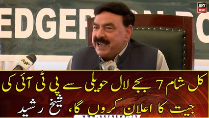 I will announce the victory of PTI from Lal Haveli tomorrow at 7 pm, Sheikh Rasheed