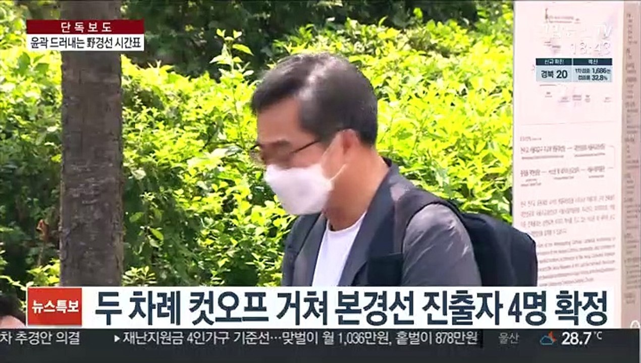 [단독] 국민의힘 경선 시간표 윤곽…"10월 1일 4명 압축"