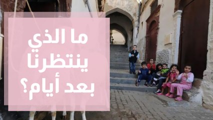 العيد وما بعده ... قراءة في توقعات مسار الوباء