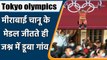 Tokyo olympics: Mirabai Chanu family celebrations after winning silver medal | वनइंडिया हिंदी