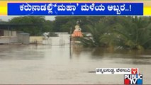 More Than 50 Houses Inundated Due To Heavy Rain In Chikkalagudda Village Of Belagavi District
