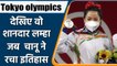 Tokyo Olympics: Mirabai Chanu won India's first medal at the Tokyo Olympics | वनइंडिया हिंदी
