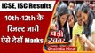 ICSE, ISC Board Result 2021: 10वीं-12वीं का रिजल्ट घोषि‍त, छात्र ऐसे चेक करें स्कोर | वनइंडिया हिंदी