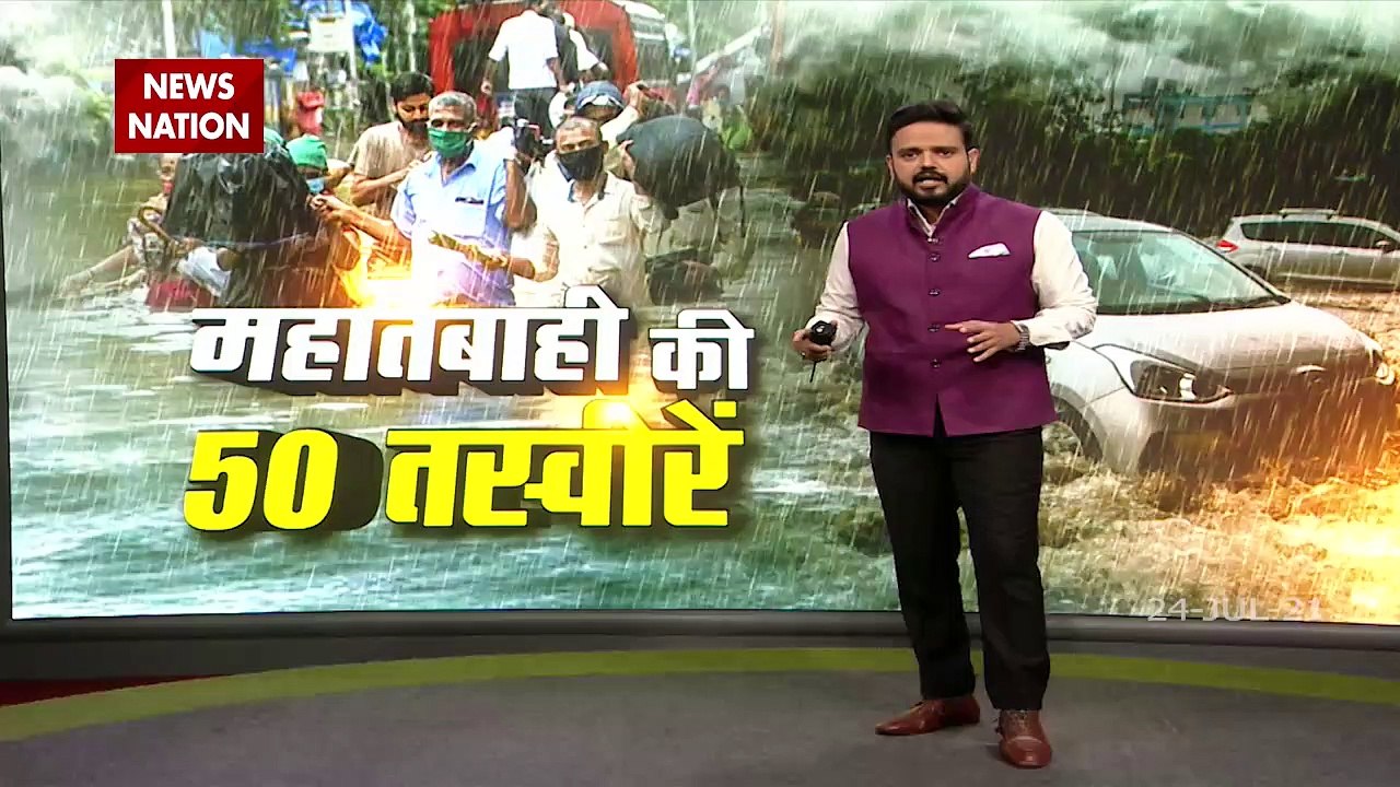 आसमान से देखिए Maharashtra की तबाही का मंजर, kolhapur से News Nation की ग्राउंड रिपोर्ट